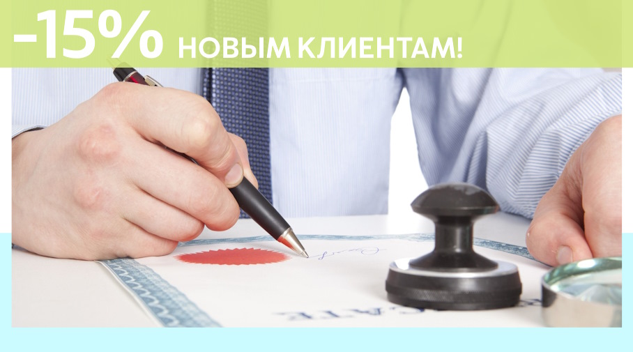 Акция! Скидка 15% на первое обращение в Алешин-Срч